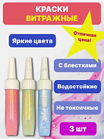 Краски с блеском витражные гель лак с блестками купить недорого в Ярославле от производителя С-Пластик
