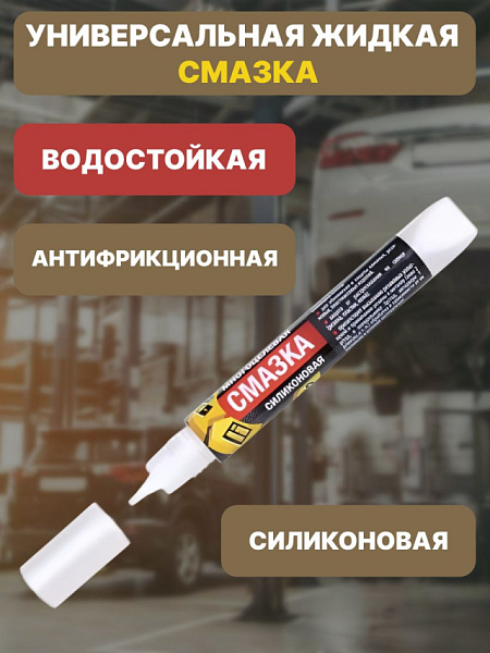 Многоцелевая силиконовая смазка «СПАЙК» купить недорого в Ярославле от производителя С-Пластик